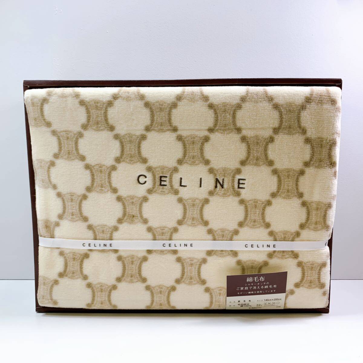 CELINE シルク毛布 シルク100 絹100 西川産業 高級寝具