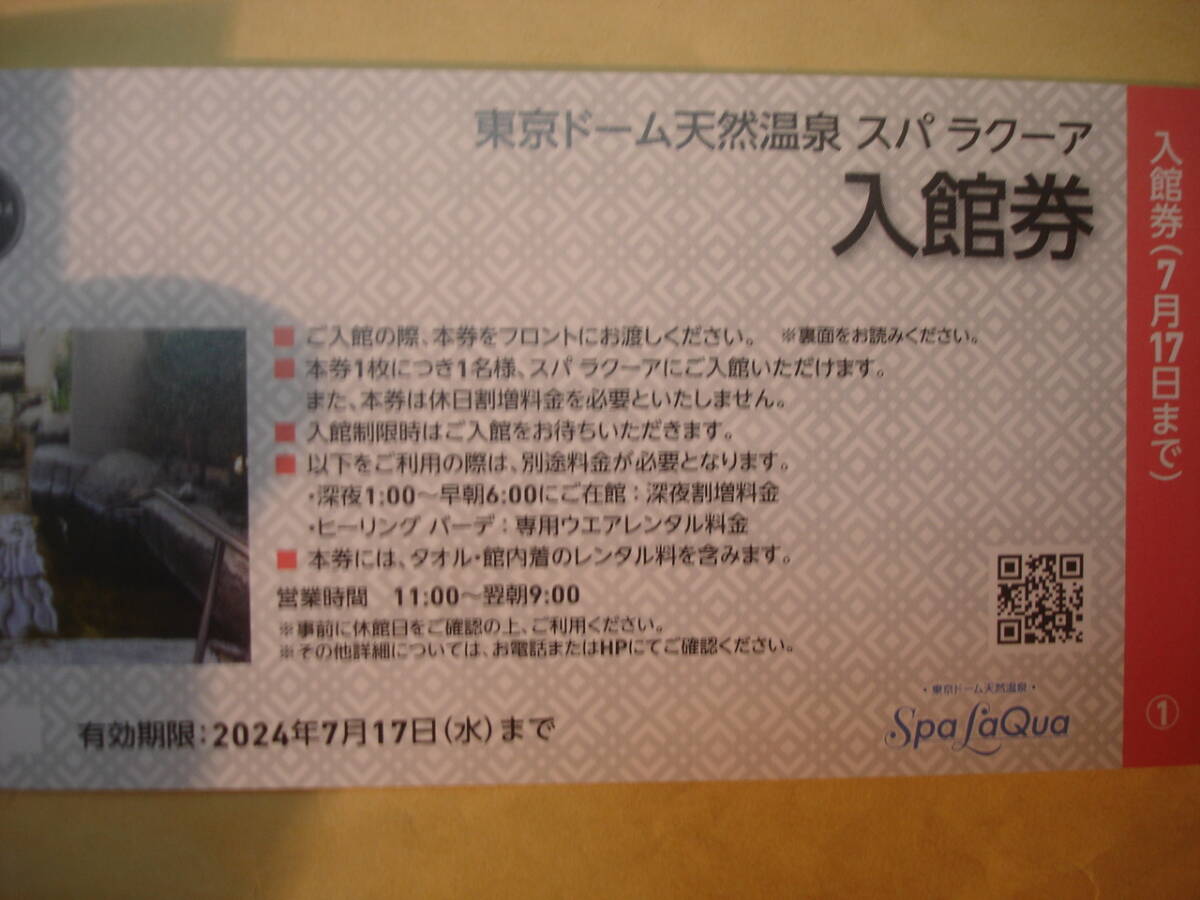 スパ・ラクーア【割引券5枚(1枚590円引き)】東京ドーム天然温泉 見やすい