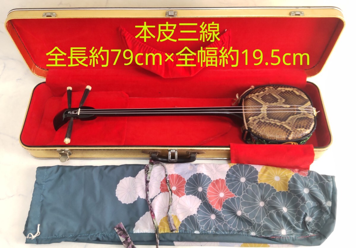 【美品】三味線　皮破れなし　初心者　紫檀　ソフトケース　布ケース付 美品】三味線皮破れなし初心者紫檀ソフトケース布ケース付