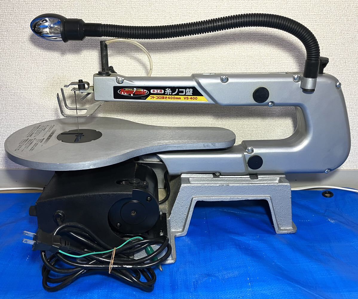 Power sonic 糸ノコ盤 VS-400 直線、曲線切断や0-45°までの