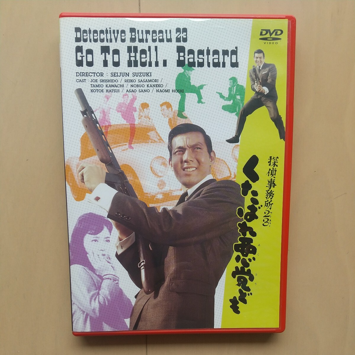【やや傷や汚れあり】探偵事務所23 くたばれ悪党ども Blu-ray 鈴木清順 宍戸錠 の落札情報詳細 - Yahoo!オークション落札価格 ...