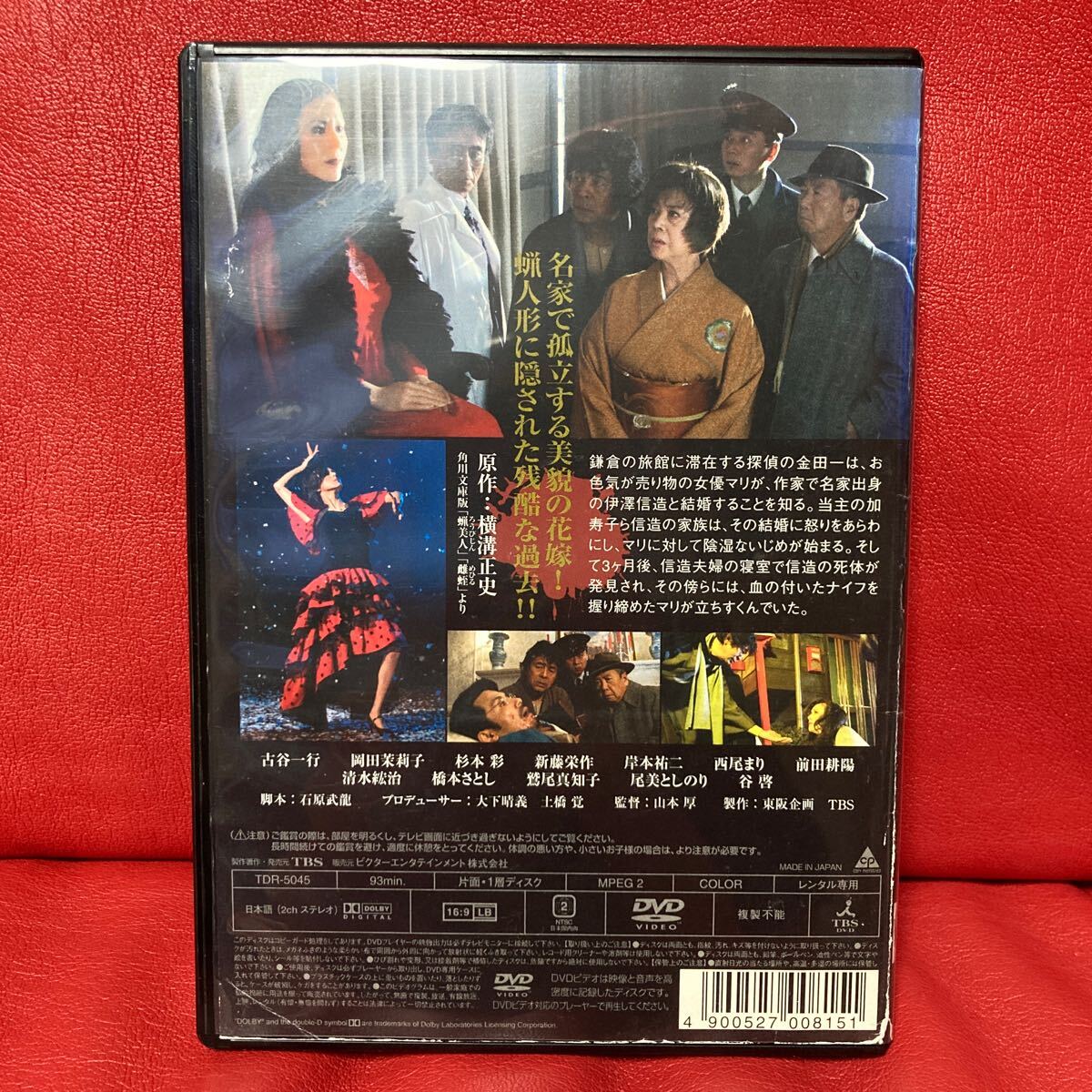 【傷や汚れあり】白蝋の死美人 金田一耕助シリーズ DVD レンタル専用 古谷一行 岡田茉莉子 杉本彩 清水治 橋本さとし鷲尾真知子尾美としのり