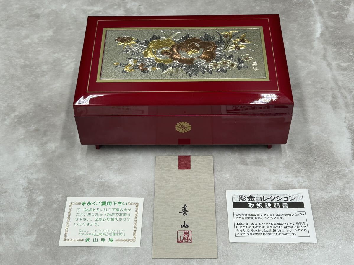 ミタニ 山本寛斎 宝石箱 収納ボックス オルゴール 漆器 (EGE1331
