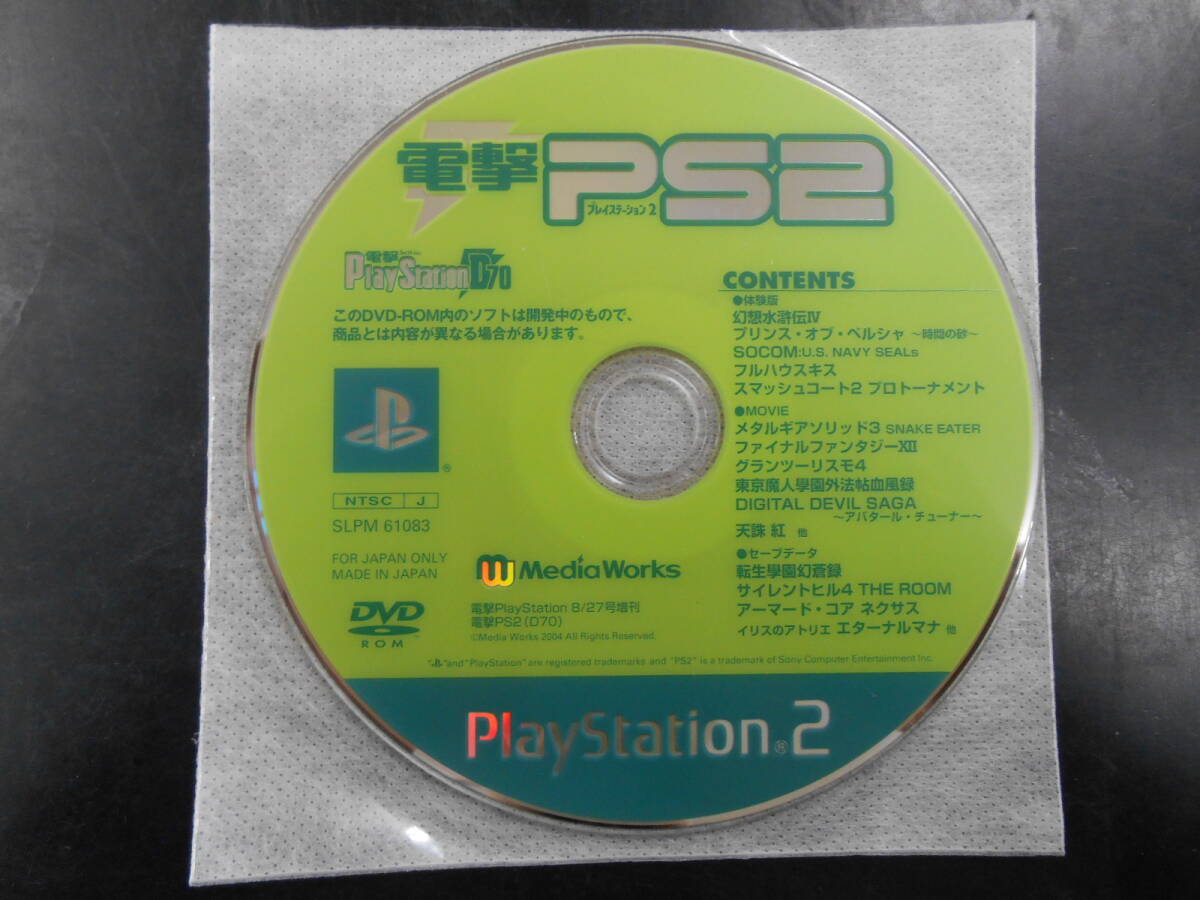 傷や汚れあり】4t707gf 20点 電撃PlayStationD 電撃プレイステーション