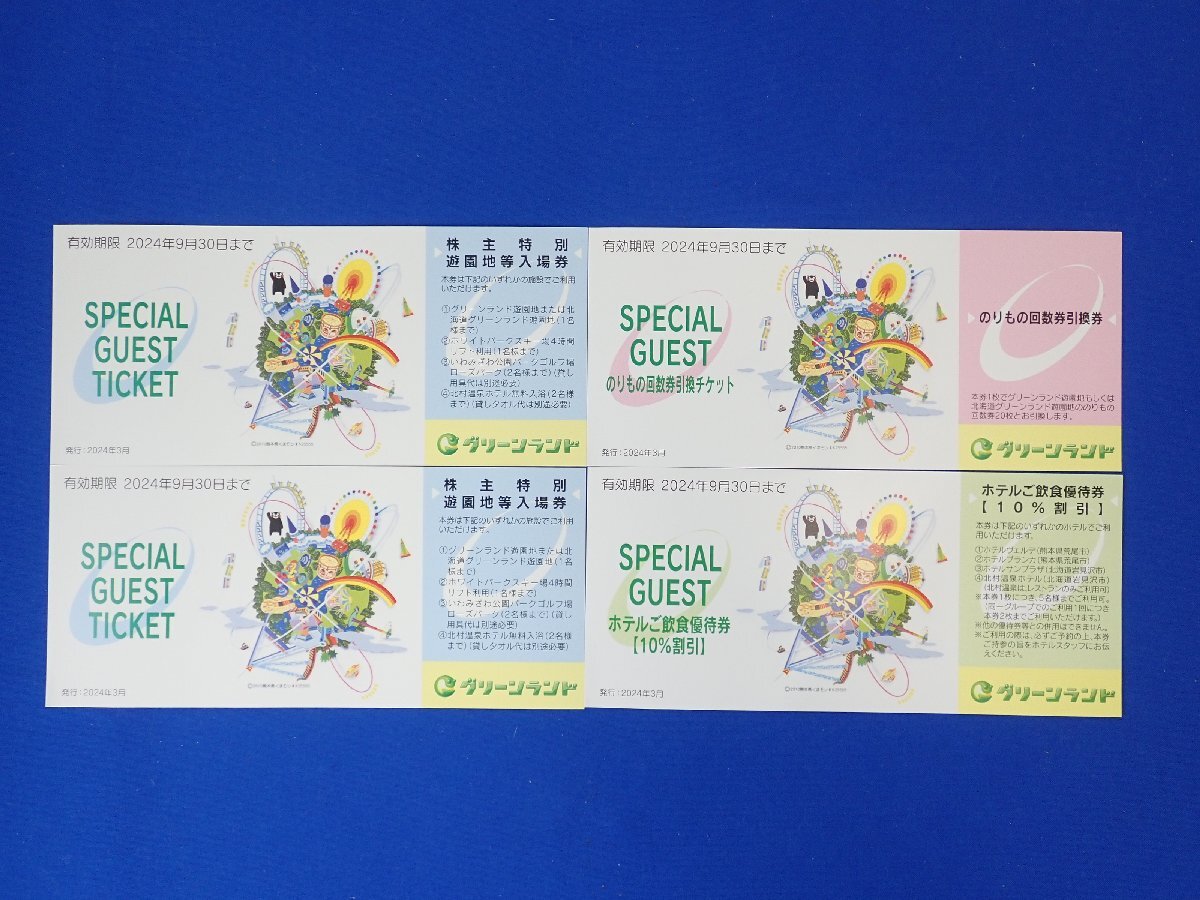 グリーンランド　株主優待券　入場券 4枚　飲食優待券 4枚 グリーンランド 株主優待券 入場券 ４枚 遊園地・テーマパーク