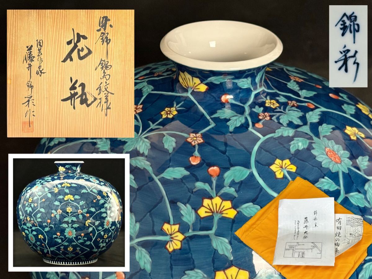 村上 玄輝 玄輝窯 有田焼 菓子鉢