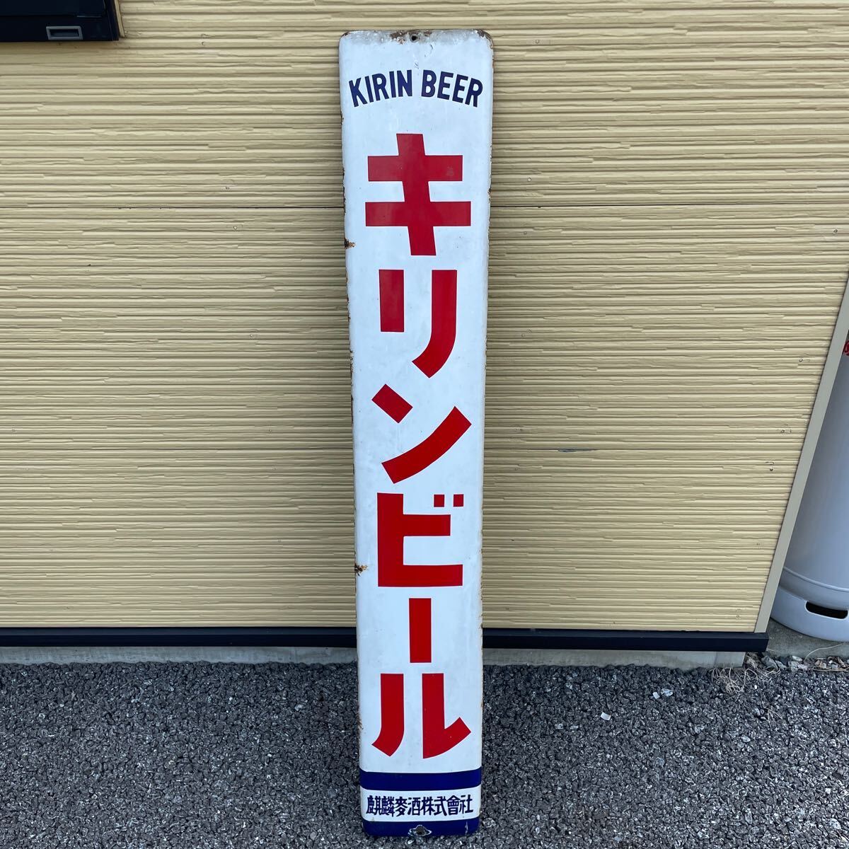 ひ*で様 レトロ KIRIN 一番絞り 電飾 看板 非売品 ひ*で様 レトロ