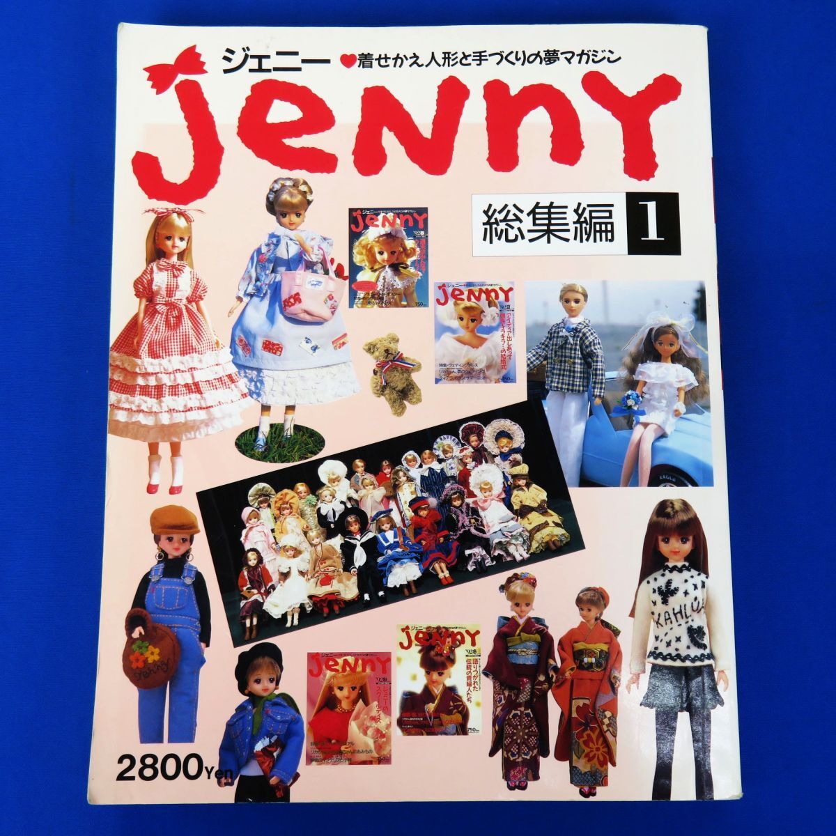 値下げジェニー 総集編 123 セット 着せかえ人形と手作りの夢ブックjenny 値下げジェニー 総集編 123 セット 着せかえ人形と手作りの夢ブック