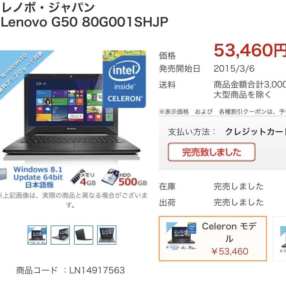 【未使用】新品 ノートPC Lenovo G50 80G001SHJP 4GB 500GB Celeron N2840 2.16GHz 15. ...