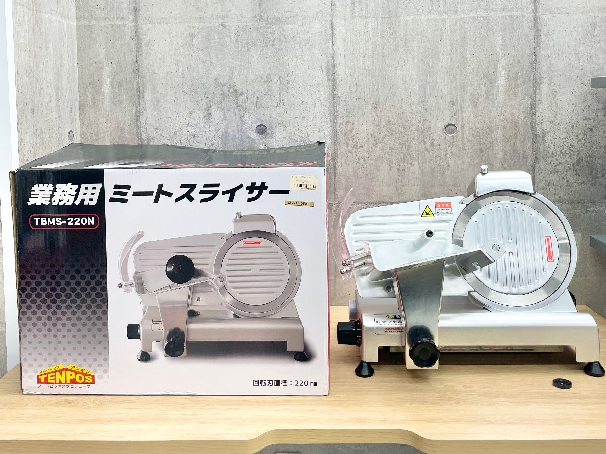大正貿易株式会社】 業務用ミートスライサー 肉 TBMS-220 回転刃22cm