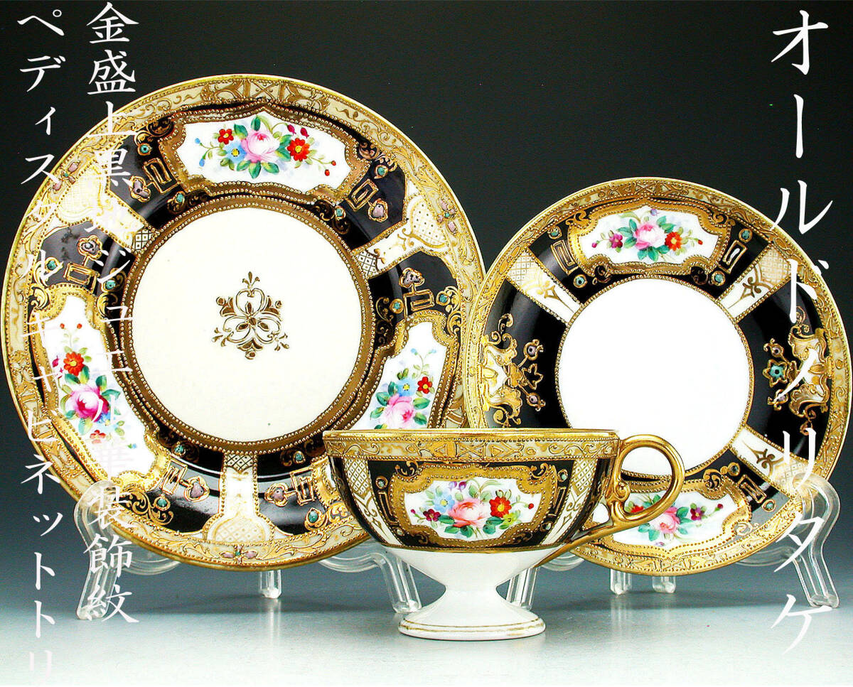 オールドニッポン 金盛藍線帯華装飾紋 キャビネットカップ ソーサー