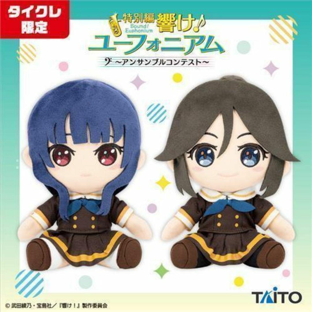 響け！ユーフォニアム オリジナル ぬいぐるみ 黄前久美子 高坂麗奈 2種セット Amazon.co.jp: 響け ユーフォニアム オリジナルぬいぐるみ 黄前