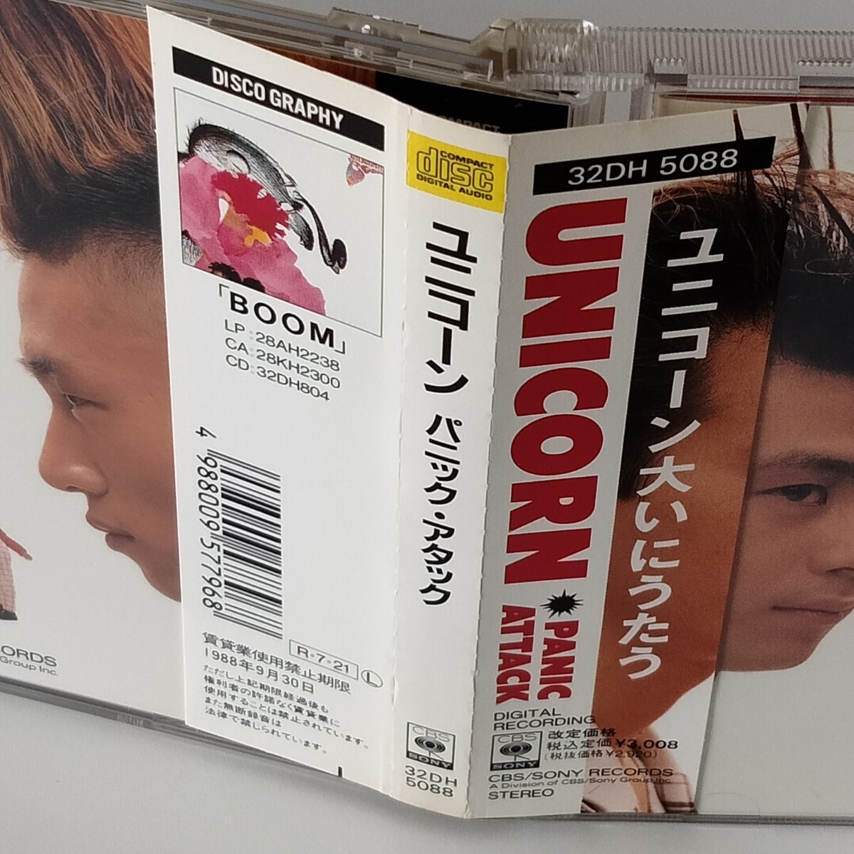 【CDアルバムセット】UNICORN8枚&奥田民生ステッカー付１枚 ユニコーン 大迷惑 8センチシングルCDの通販 by Joan shop｜ラクマ