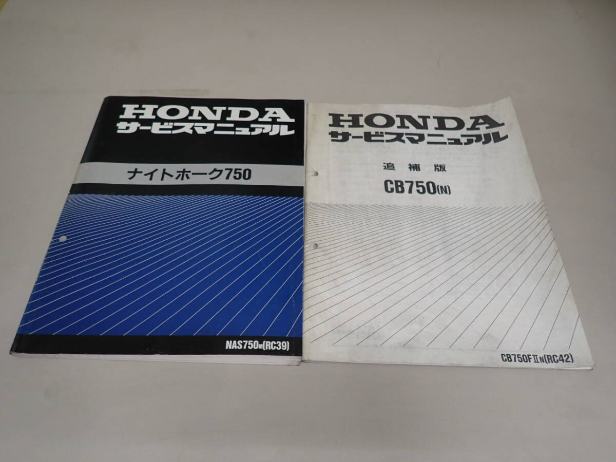 HONDA CB750 RC42 サービスマニュアル パーツリストセット！ CB750 RC42 サービスマニュアル 取説 パーツリスト