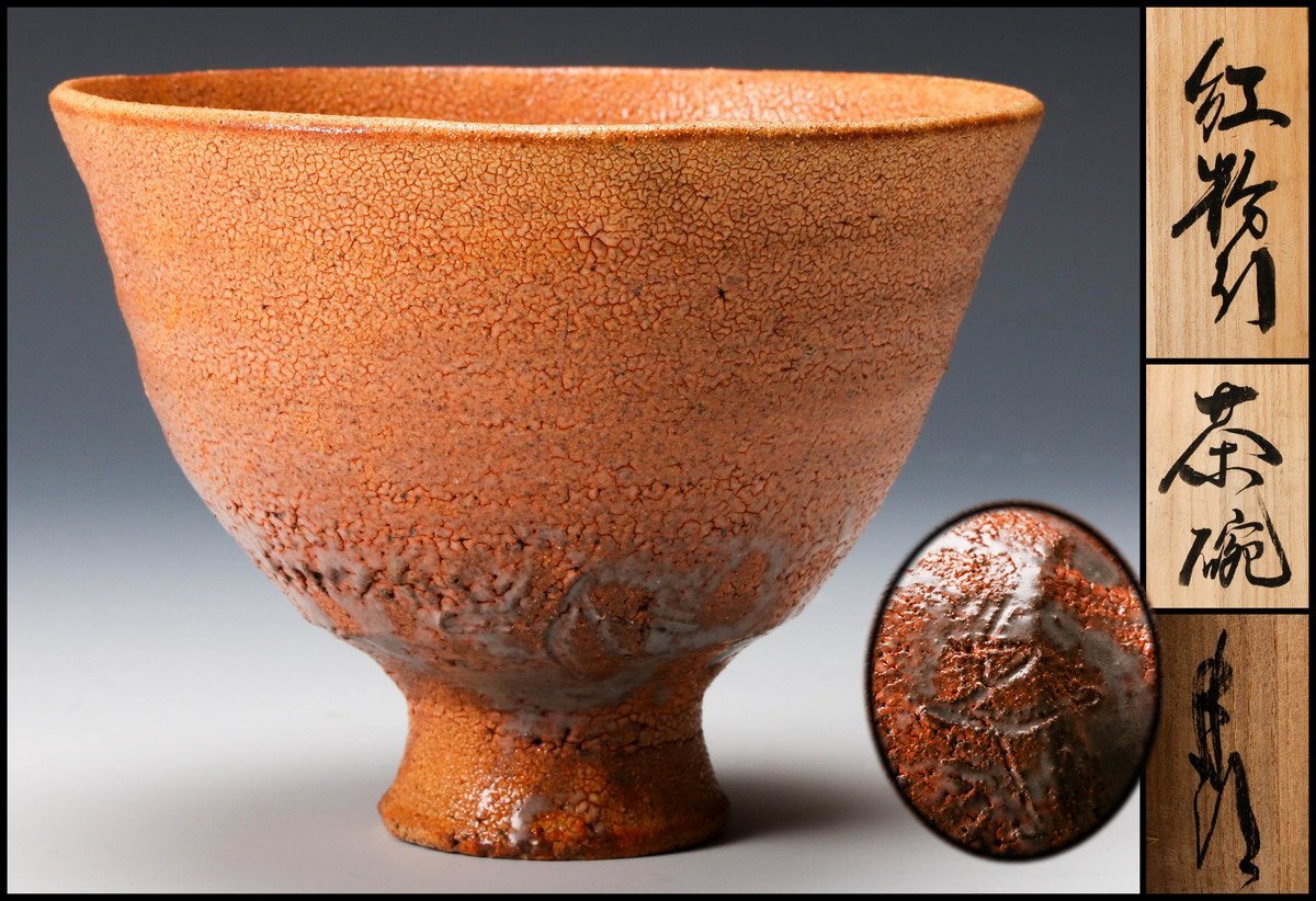 作家鈴木五郎 唐津茶碗 作家・作品のご紹介 鈴木五郎 Goro Suzuki