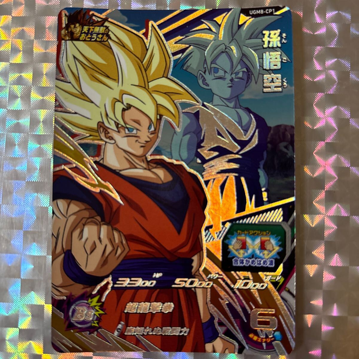 トミカ ポスター 中古]ドラゴンボールヒーローズ HG3-CP1 孫悟空