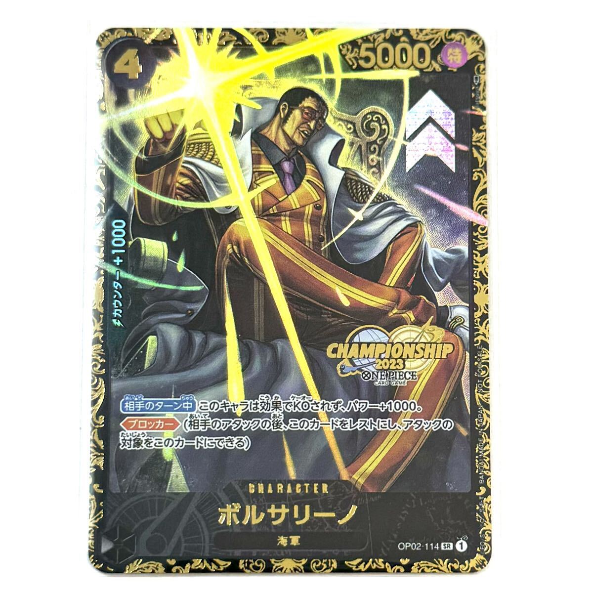 ワンピースカード ボルサリーノ チャンピオンシップ ベスト16 ワンピースカード】ボルサリーノの最新相場情報/価格推移【5/26更新