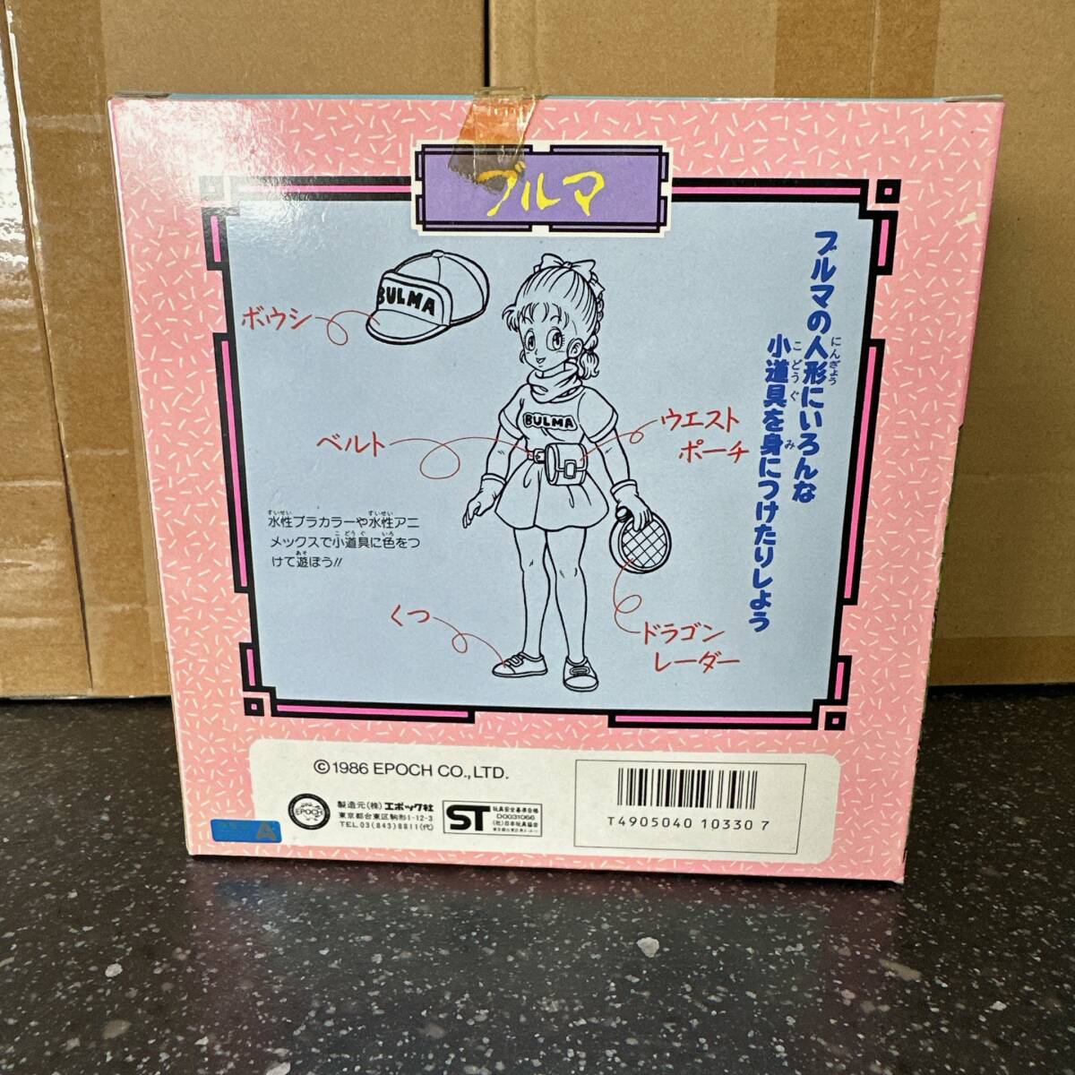 やや傷や汚れあり】エポック社 初期ドラゴンボール ブルマ ソフビ 人形
