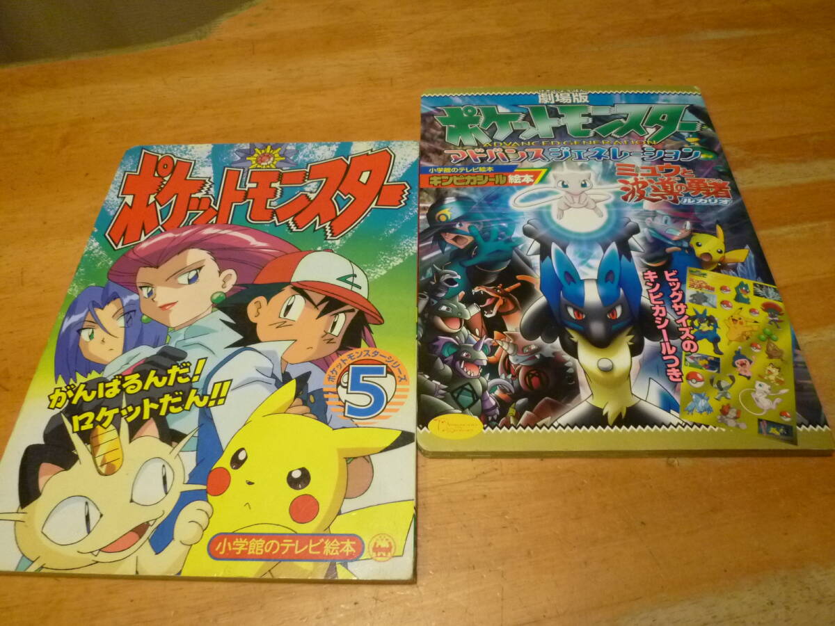 やや傷や汚れあり】ポケットモンスター・シリーズ 5・10・12・17の4冊 