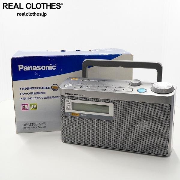 【未開封品】FM緊急警報放送対応 Panasonic RF-U350-S Amazon.co.jp: パナソニック FM緊急警報放送対応FM/AM2バンド