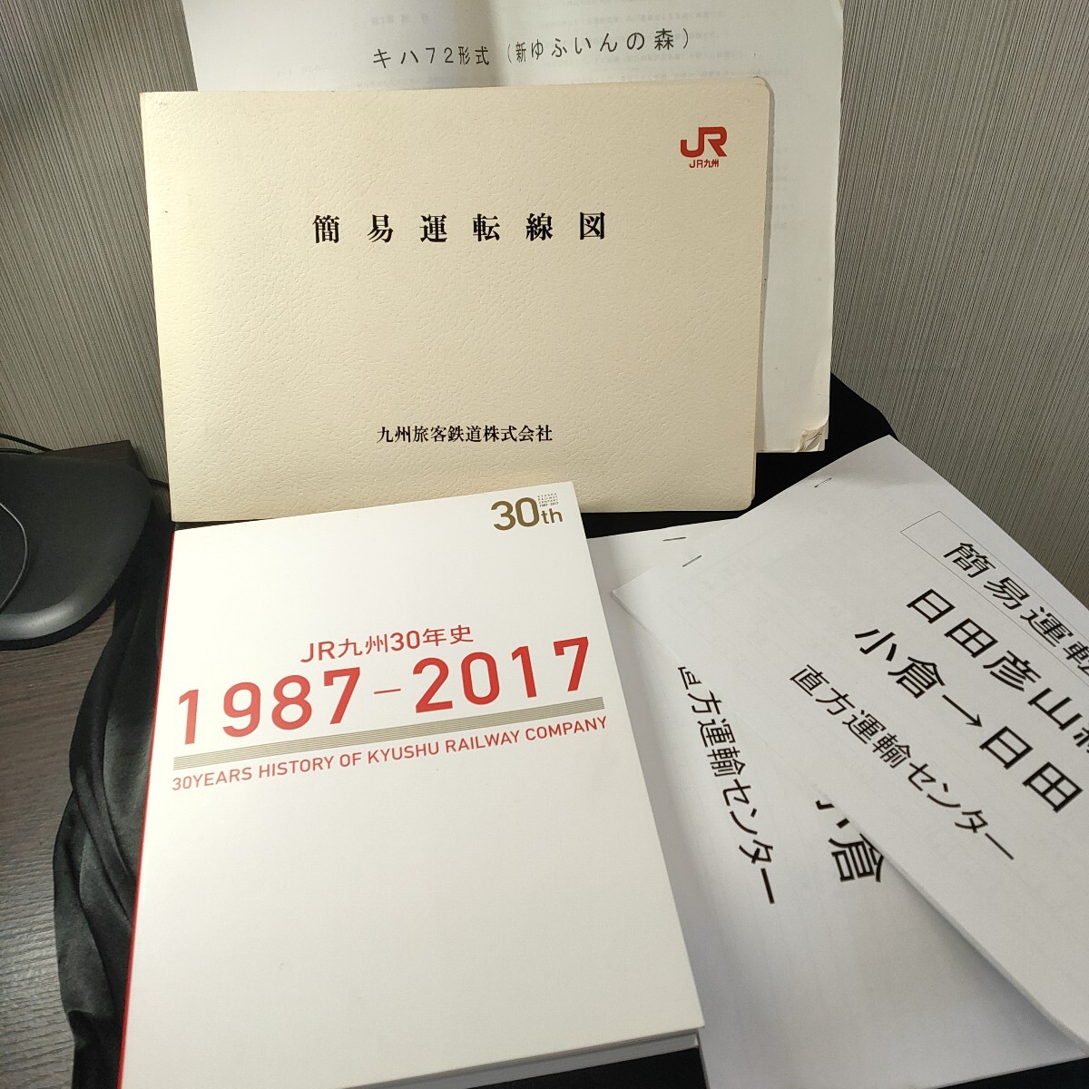非売品】JR九州30年1987～2017