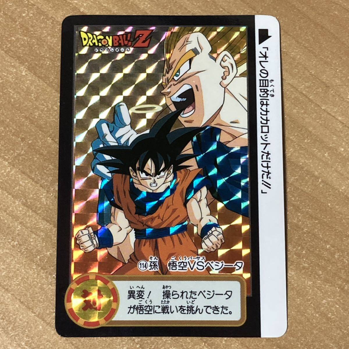 送料無料】ドラゴンボール 114 メタル・クウラ カードダス 隠し