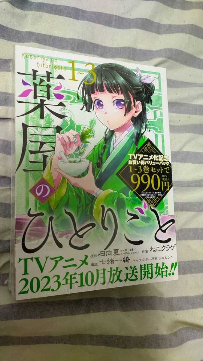 薬屋のひとりごと 13巻セット Amazon.co.jp: 薬屋のひとりごと ライトノベル 1-13巻セット : 本