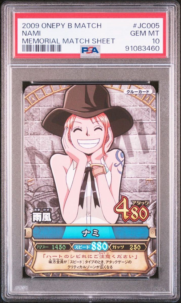 【PSA10】ワンピース ベリーマッチ ナミ【メモリアルマッチシート】 目立った傷や汚れなし】【POP1】 ONE PIECE ワンピース ワンピーベリー