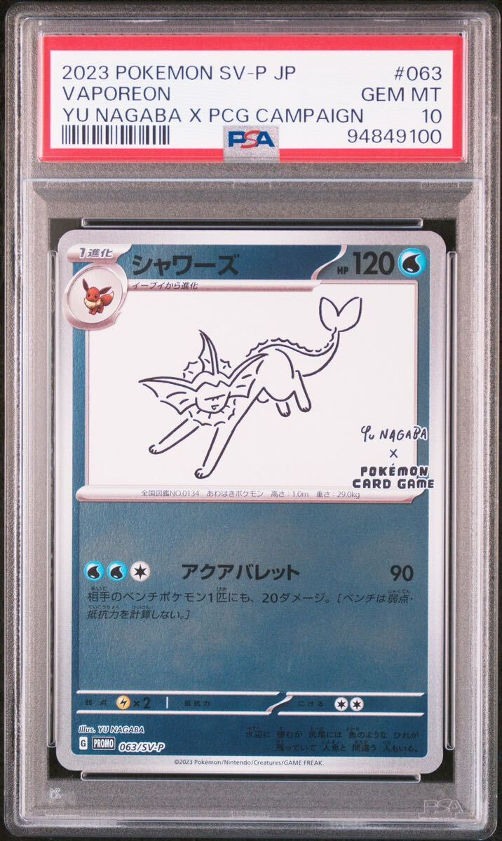 ナガバ イーブイ プロモ PSA10 ポケモンカード イーブイ プロモ Yu