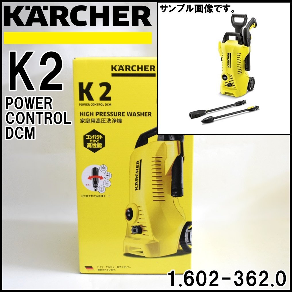 KARCHER 高圧洗浄機 K2 FULL CONTROL DCM 高圧洗浄機K2 Upright KARCHER ケルヒャー 高圧洗浄機