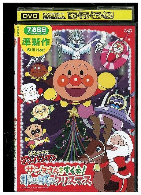 それいけ!アンパンマン サンタさんをすくえ!氷の城のクリスマス