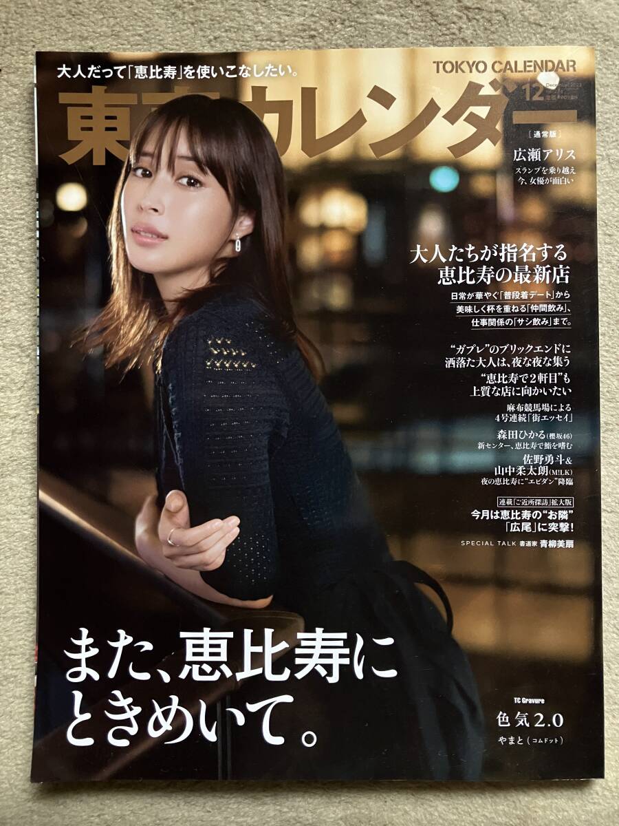 新品】広瀬アリス2020カレンダー＜壁掛けタイプ＞ 直筆サイン入りの