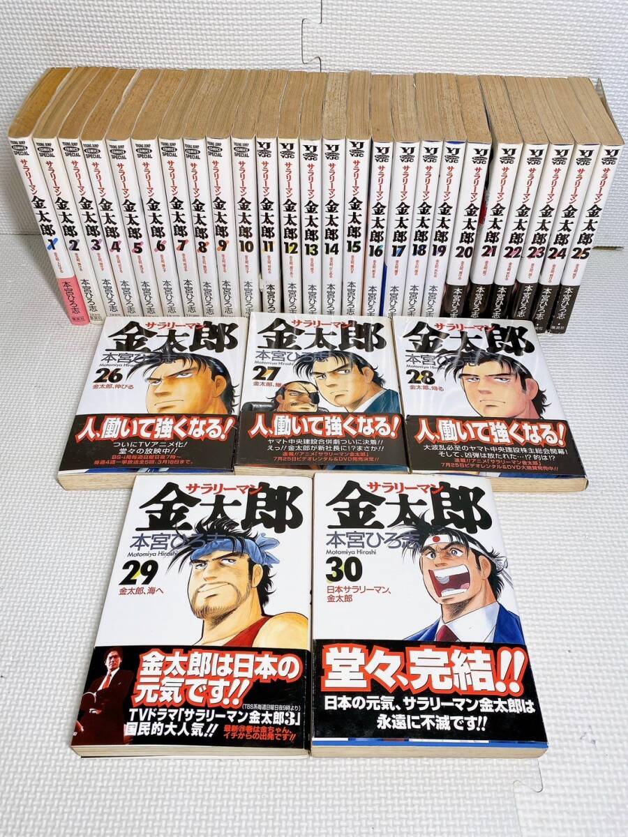 サラリーマン金太郎 全30巻セット 本宮ひろ志 集英社