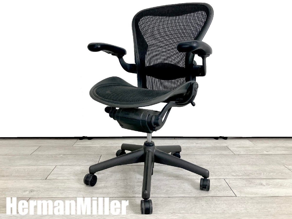 美品】ハーマンミラー アーロンチェア Bサイズ フル装備前傾チルト
