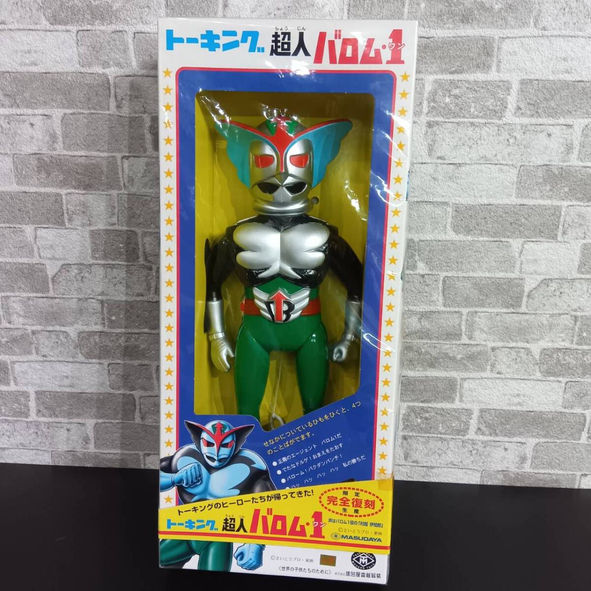 ポピー 超人バロム1 ボップ 付き 変身ベルト 品 動作確認済み 絶版 当時物