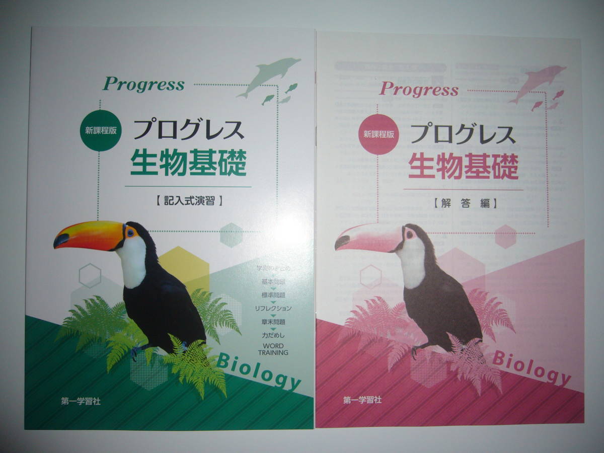 新品】改訂版 プログレス物理基礎 第一学習社 別冊解答編付属の落札 