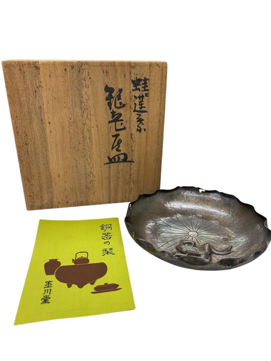 銅 細工 茶道具 香道具 蓋置 置物 お茶の缶 銅製 銅 細工 茶道具 香道具 蓋置 置物 お茶の缶 銅製