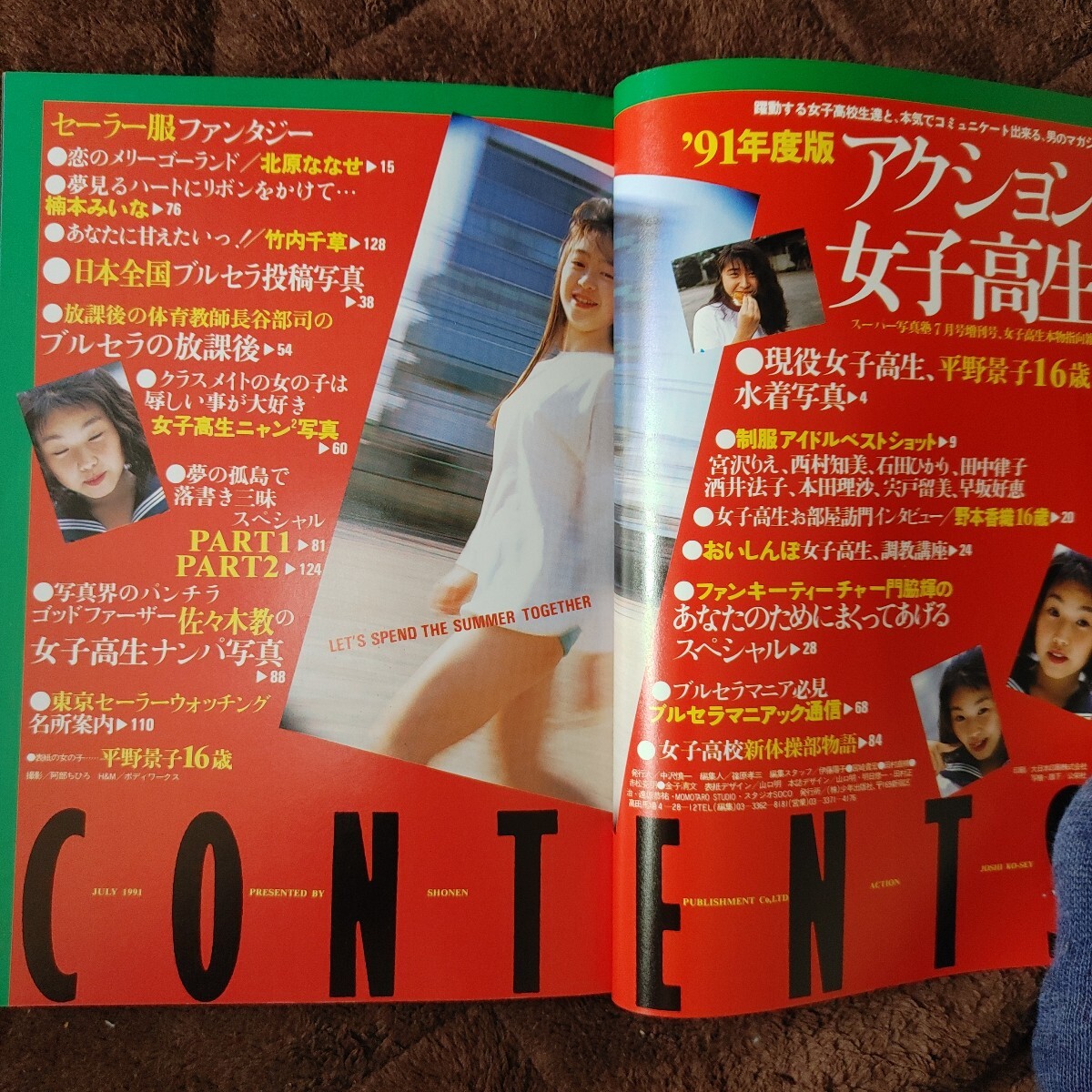中古】盗撮パンチラ花柄いっぱい 投稿ニャンニャン写真1993年6月