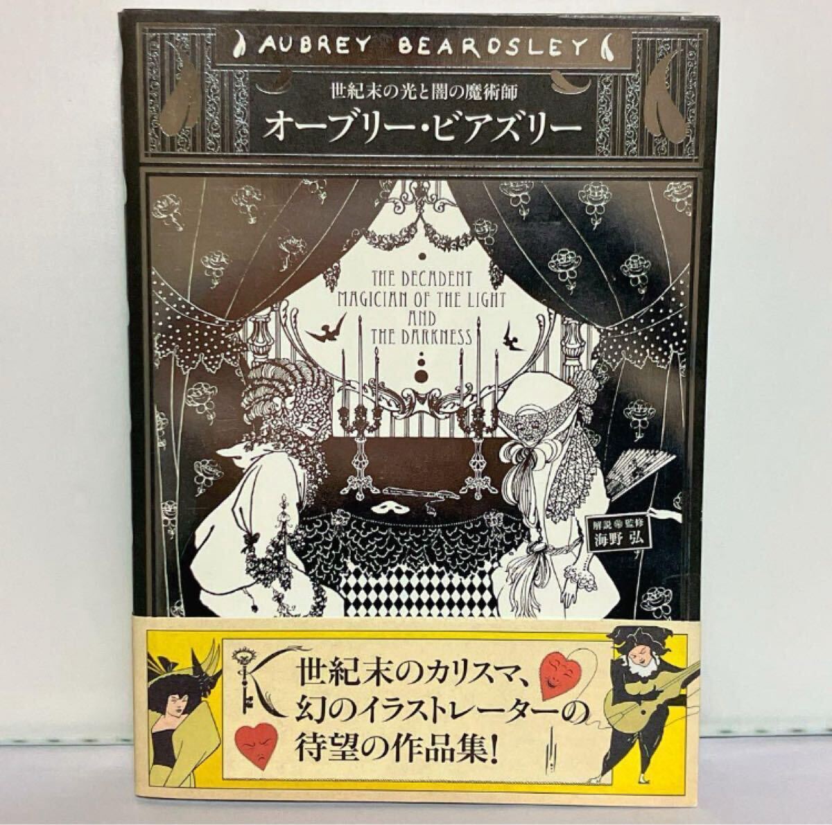 稀少本19世紀末THE EARLY WORK OF AUBREY BEARSLEY オーブリー 