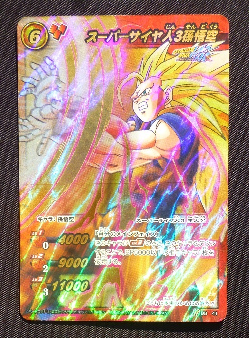 ☆ドラゴンボール スーパーサイヤ人3孫悟空 ミラクルバトルカードダス