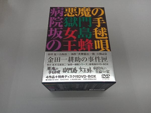 金田一耕助シリーズ 劇場版DVD-BOX 金田一耕助の事件匣〈初回