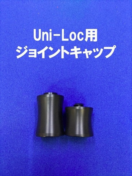 ジョイントキャップ　10山　黒檀　武蔵 ジョイントキャップ 10山 黒檀 武蔵 （ジョイントキャップ 10山
