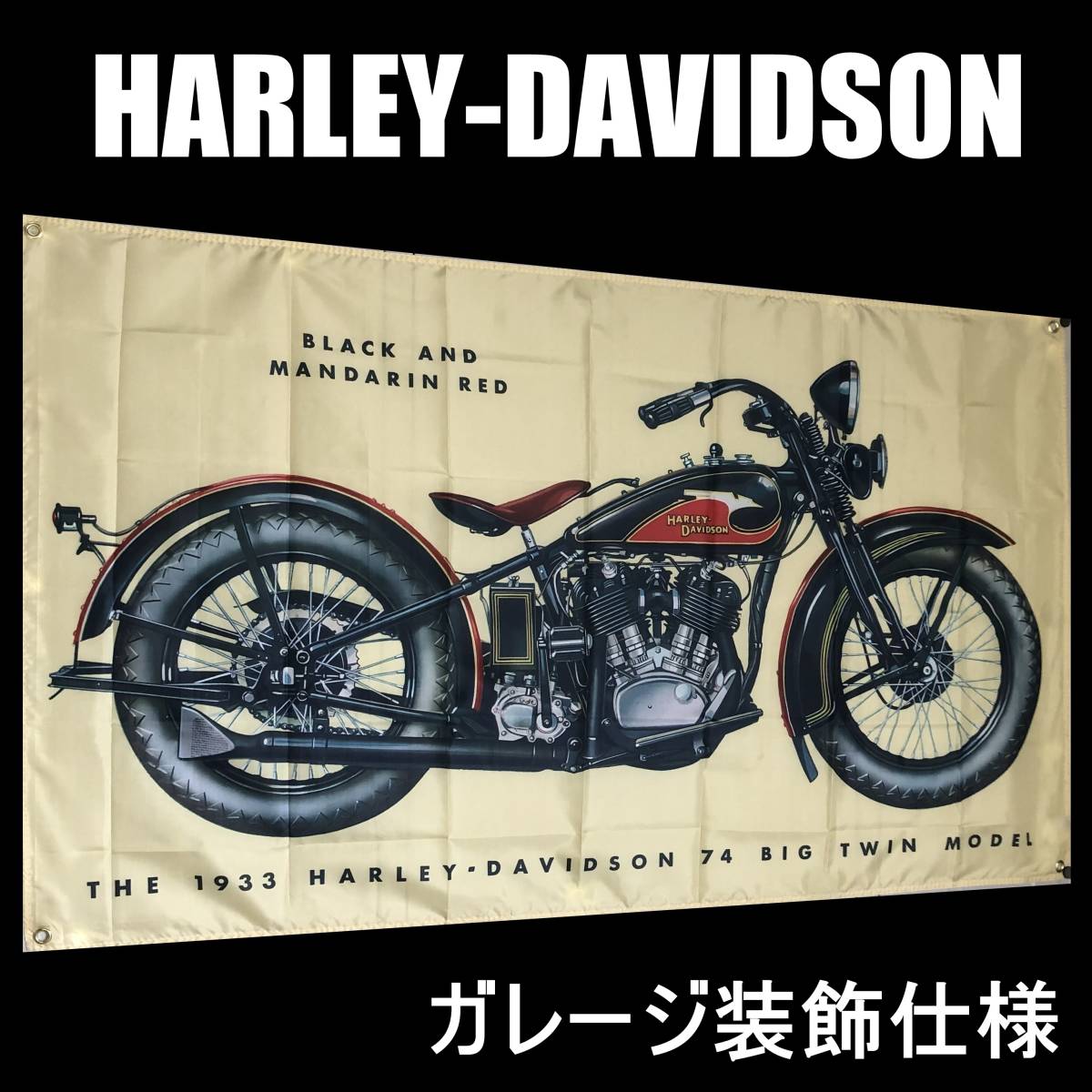 ☆ガレージ装飾仕様☆ BIG FLAG 1600x2400 ハーレーダビットソン
