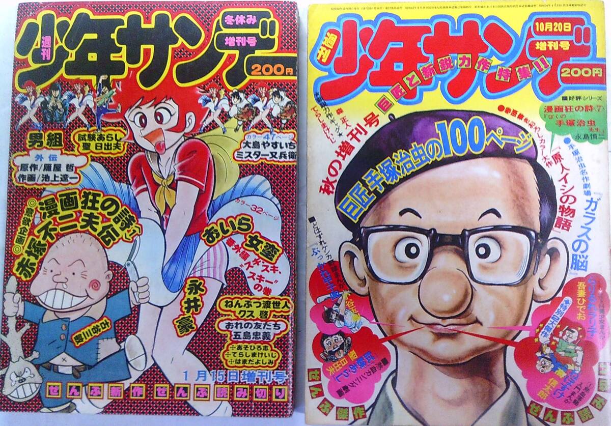 少年サンデー1974年33号赤塚不二夫新連載『少年フライデー』 少年サンデー1974年33号赤塚不二夫新連載『少年フライデー』