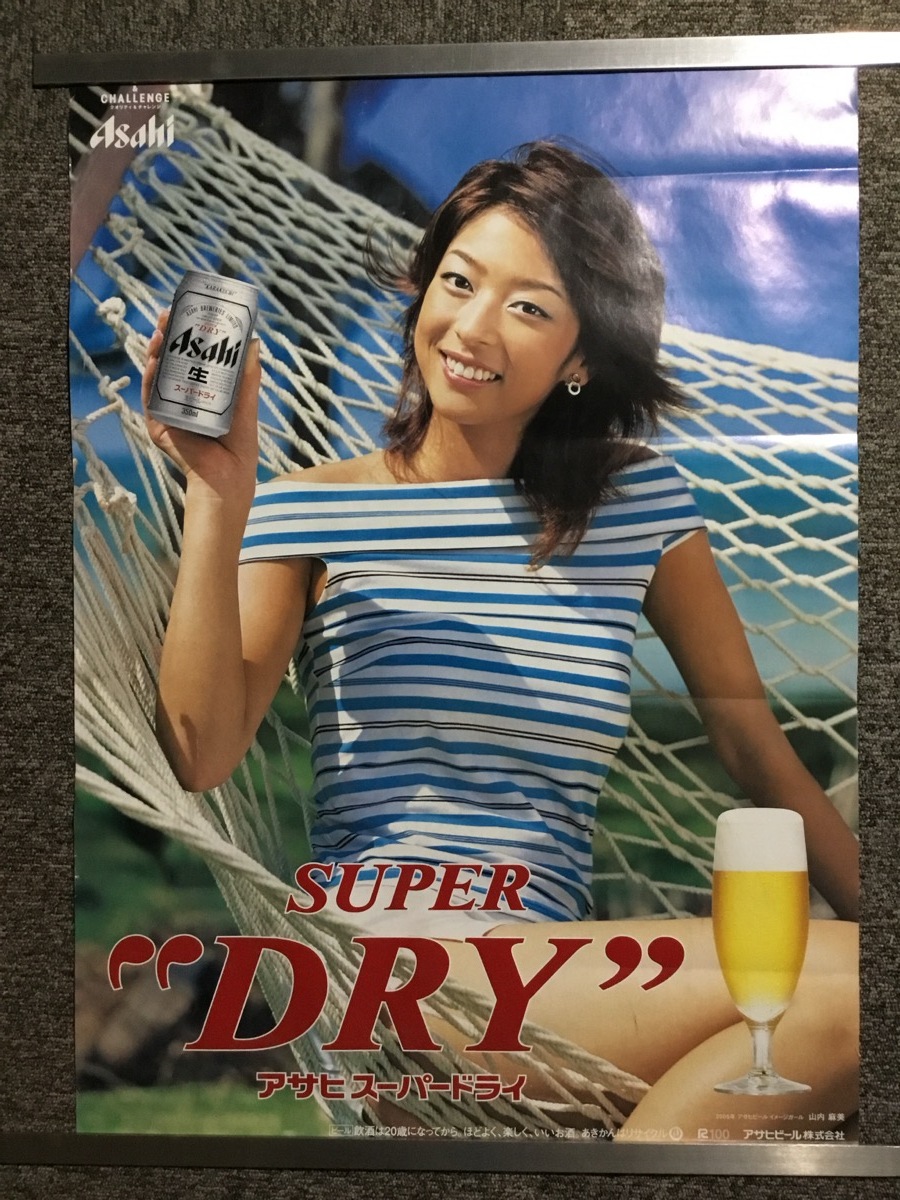 矢野アリーネ ポスター - アサヒビール メルカリ アサヒスーパードライ