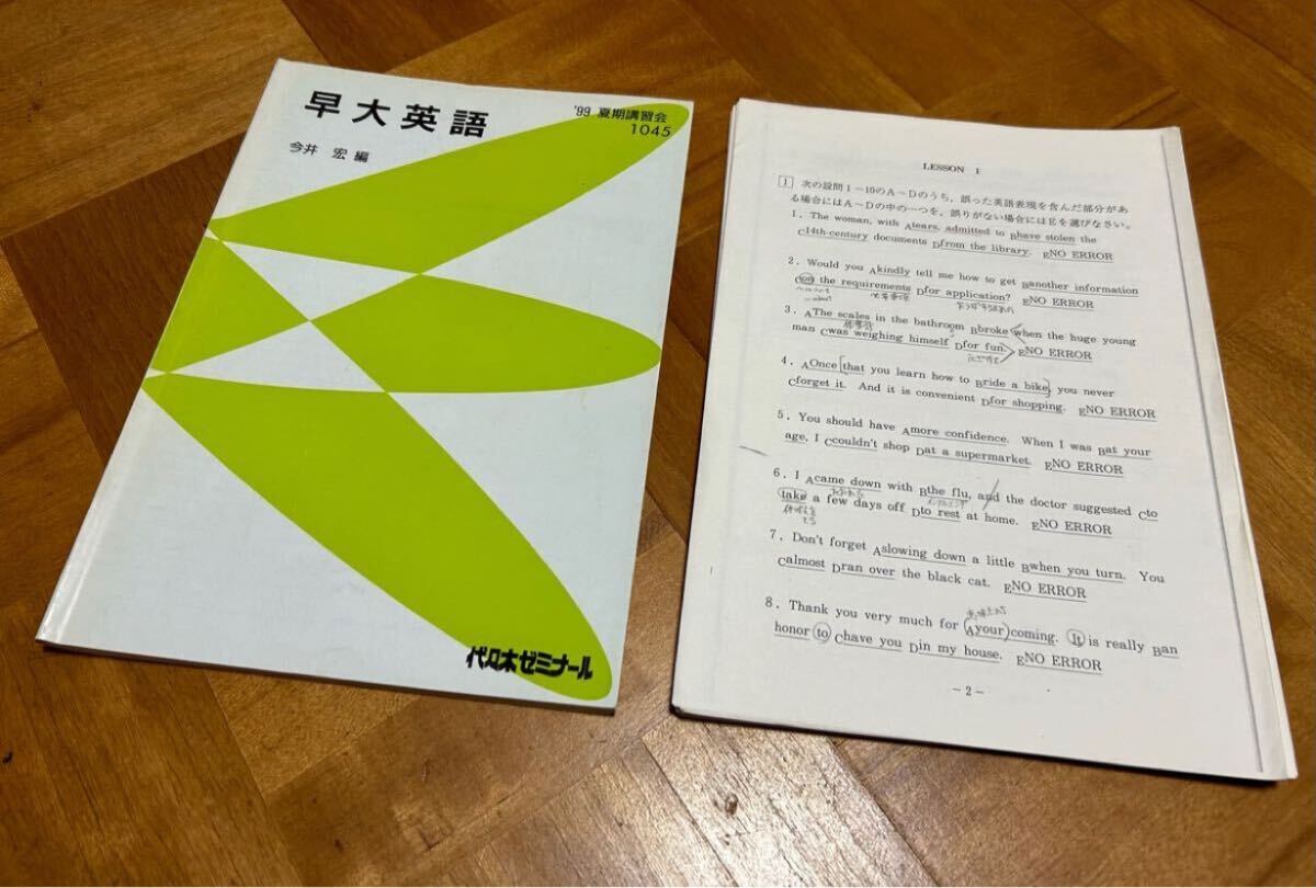 早稲田大学赤本 英語 国語 英語長文問題集 代々木ゼミナール 河合塾 の