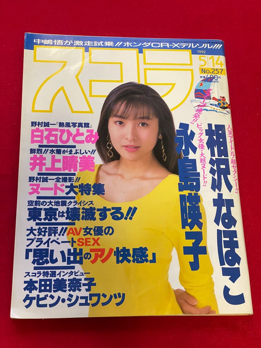 あいだもも雑誌切り抜きヌード 