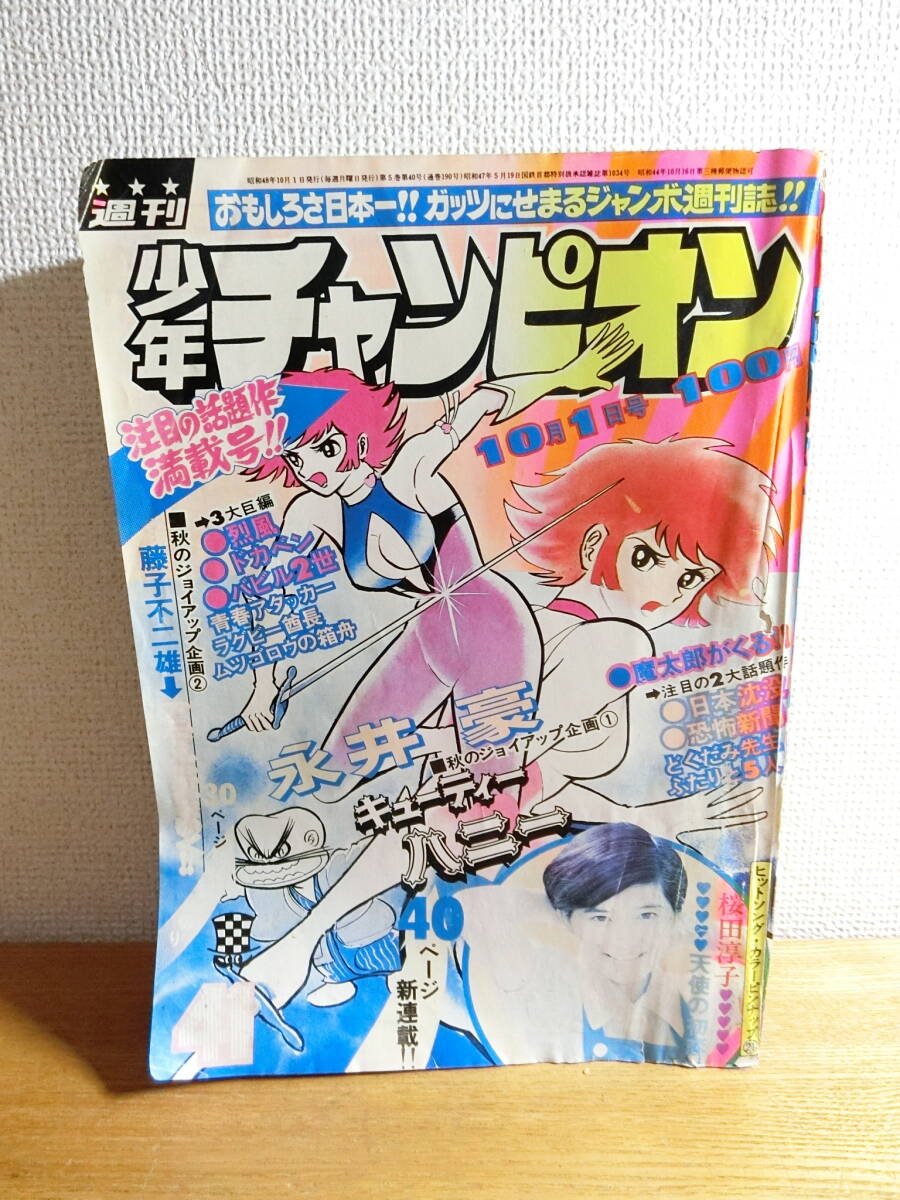 キューティーハニー 東映動画 如月ハニー セル画 直筆背景付き 当時