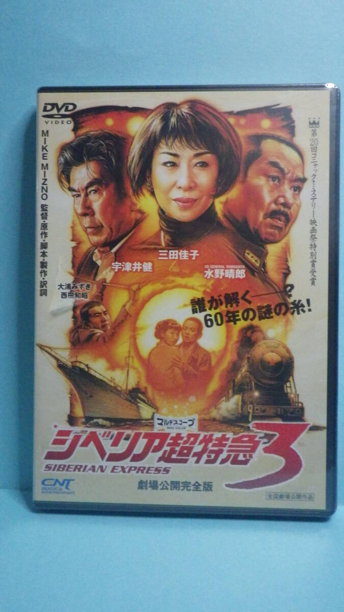 シベリア超特急 コンプリート DVD-BOX DVD7枚組 Amazon.co.jp