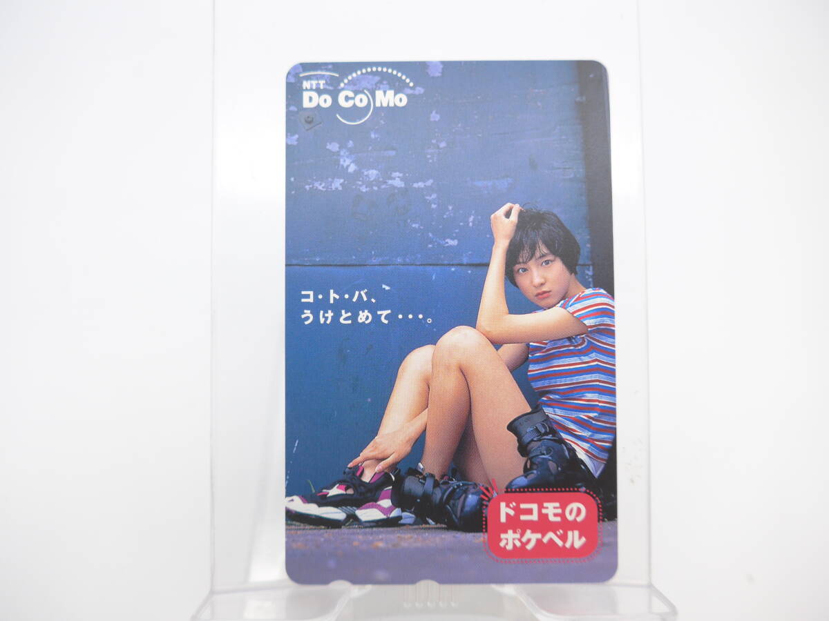 テレカ 広末涼子 docomo ポケベル テレホンカード 使用済（広末